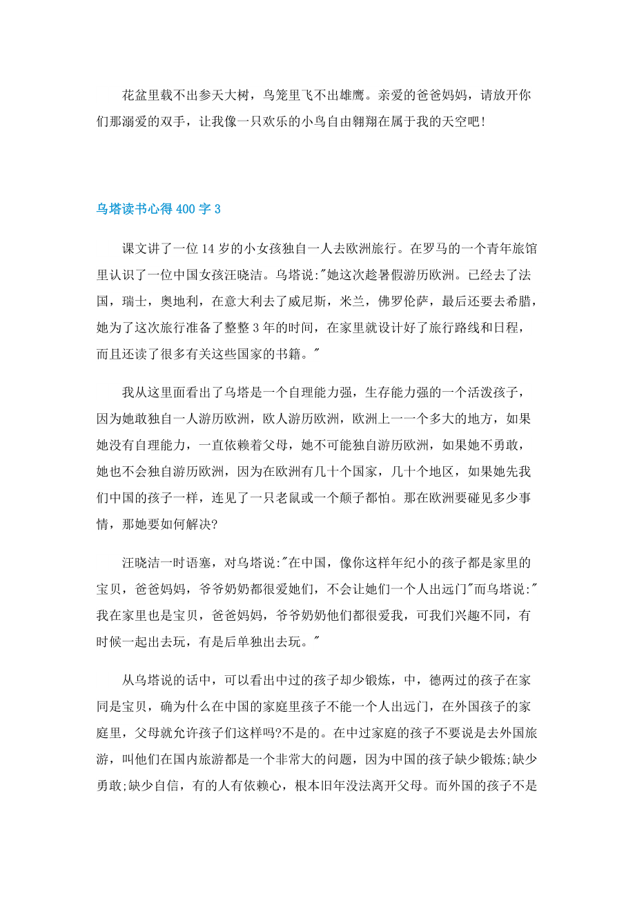 乌塔读书心得400字8篇.doc_第3页