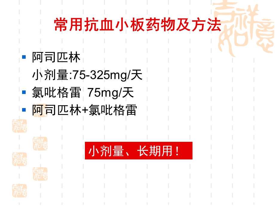 抗血小板药物消化道损伤的预防和治疗课件.ppt_第3页