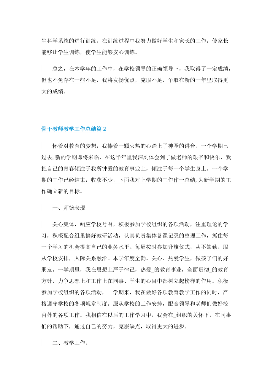 2022骨干教师教学工作总结精选.doc_第2页