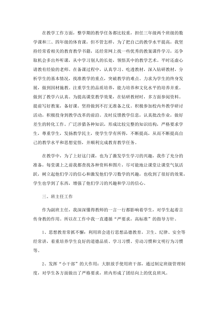 2022骨干教师教学工作总结精选.doc_第3页