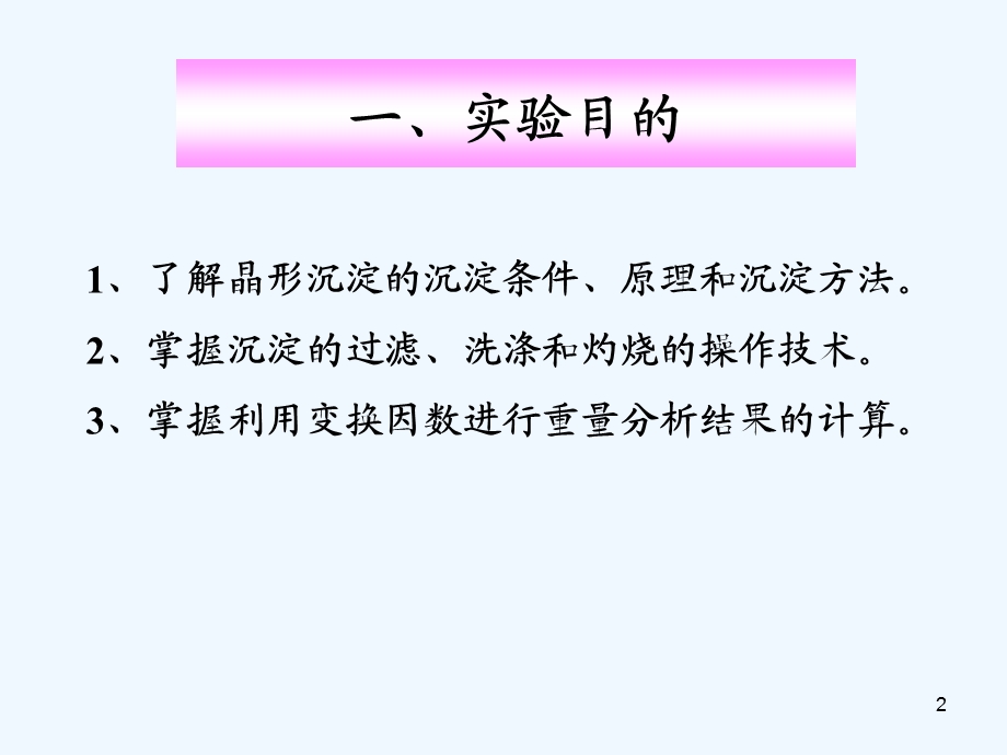 水泥中三氧化硫含量的测定课件.ppt_第2页