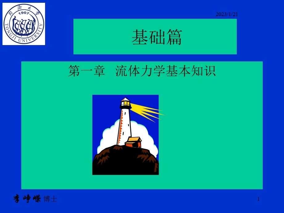 暖通空调ppt课件1基础篇.ppt_第1页