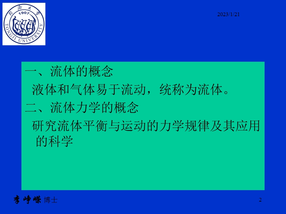 暖通空调ppt课件1基础篇.ppt_第2页