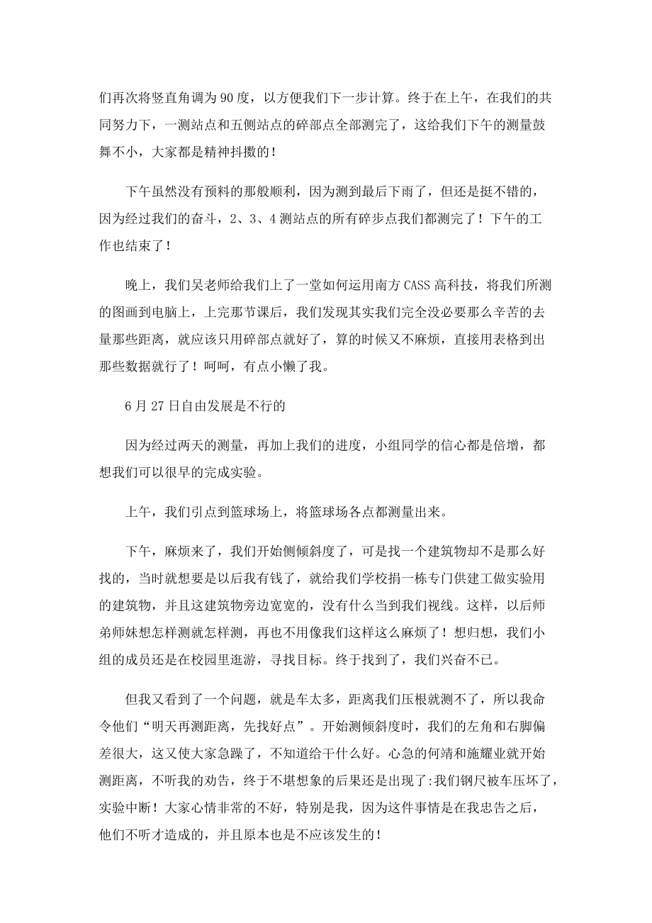 土木工程认识实习心得简短5篇.doc_第2页