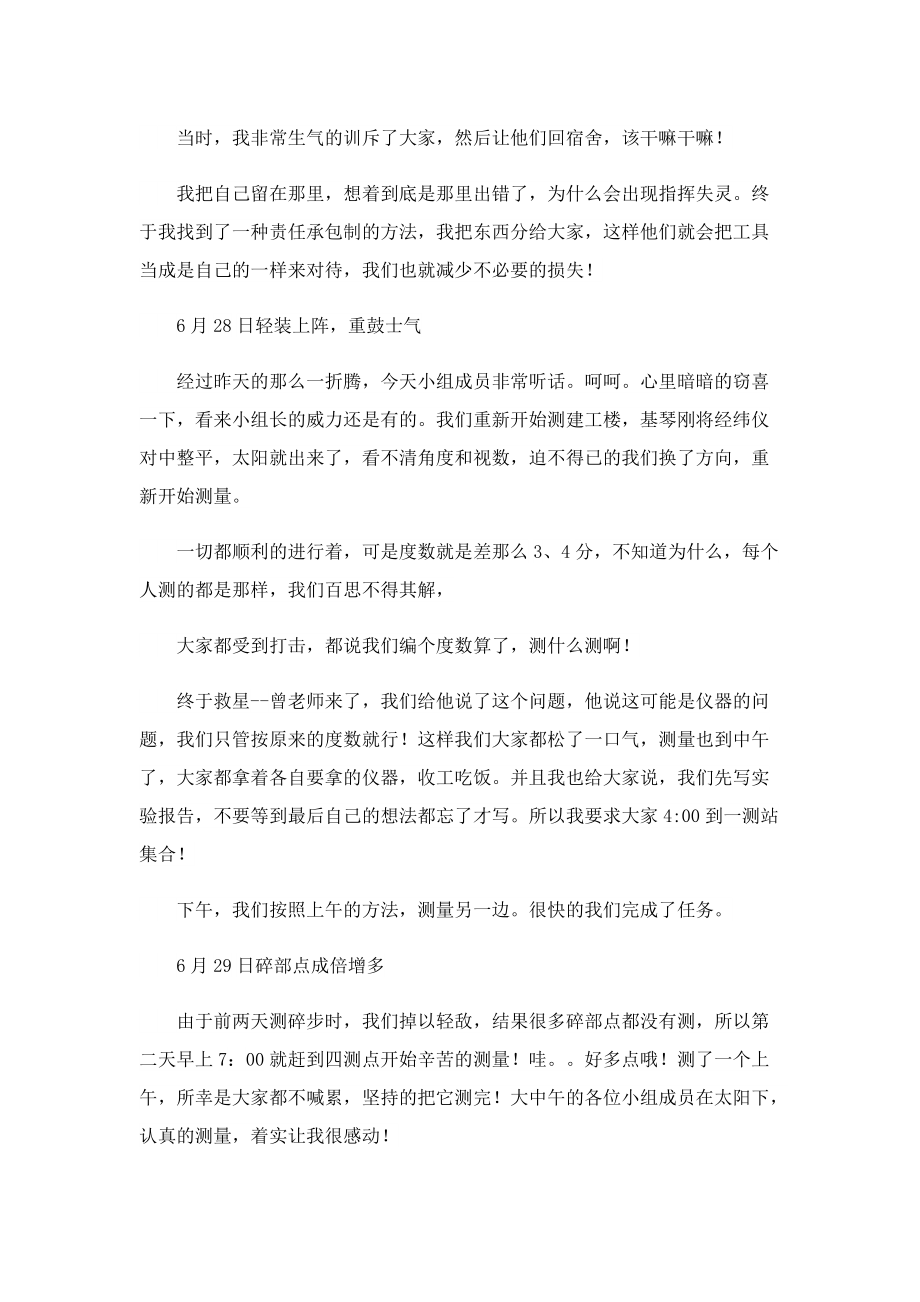 土木工程认识实习心得简短5篇.doc_第3页