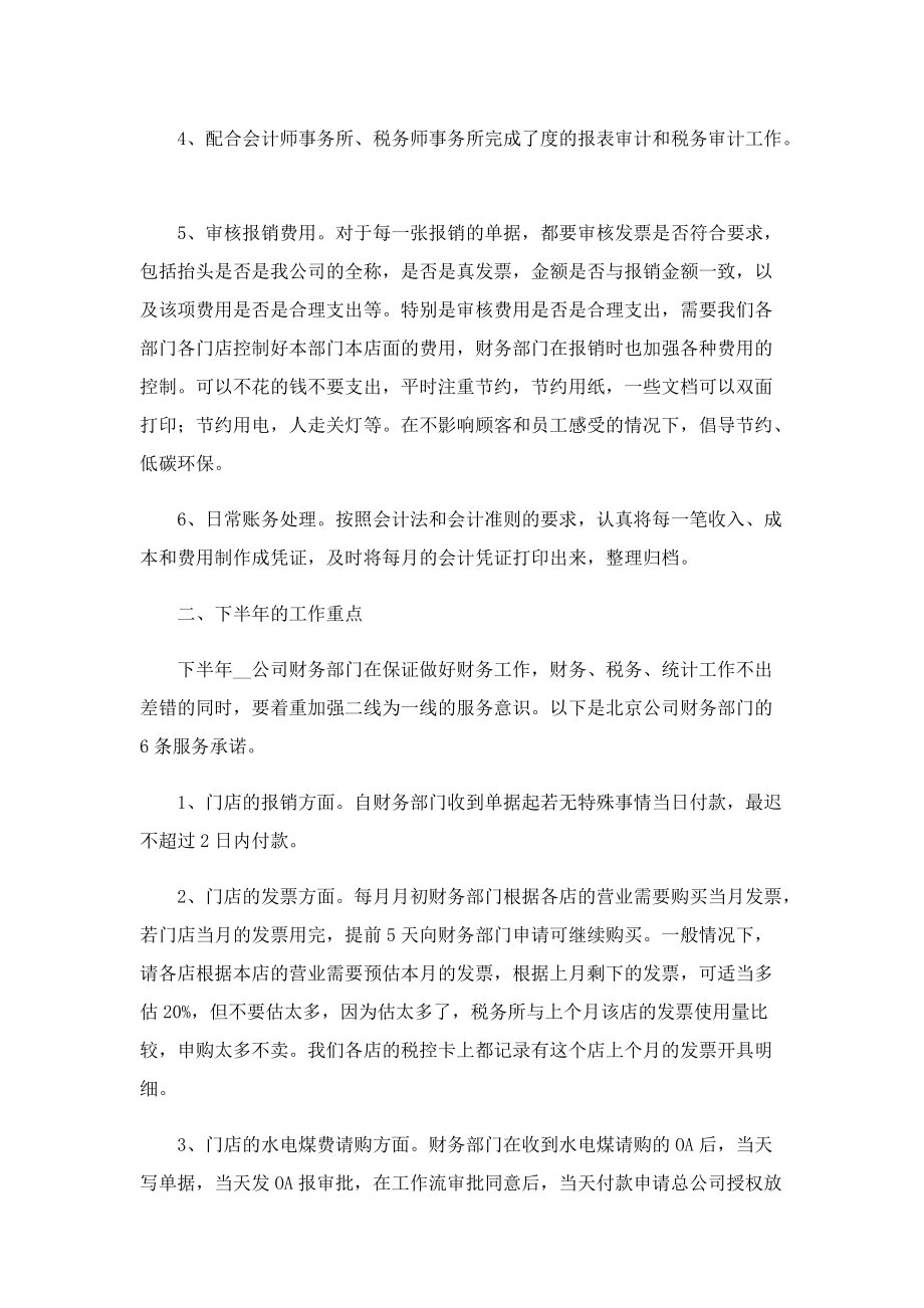 公司财务半年工作总结.doc_第2页