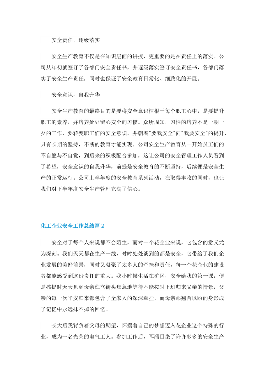 化工企业安全工作总结.doc_第2页