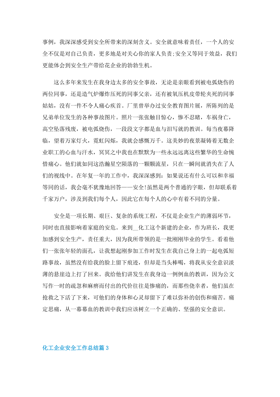 化工企业安全工作总结.doc_第3页