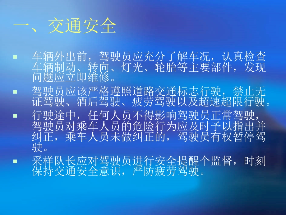 环境监测人员安全制度课件.ppt_第3页