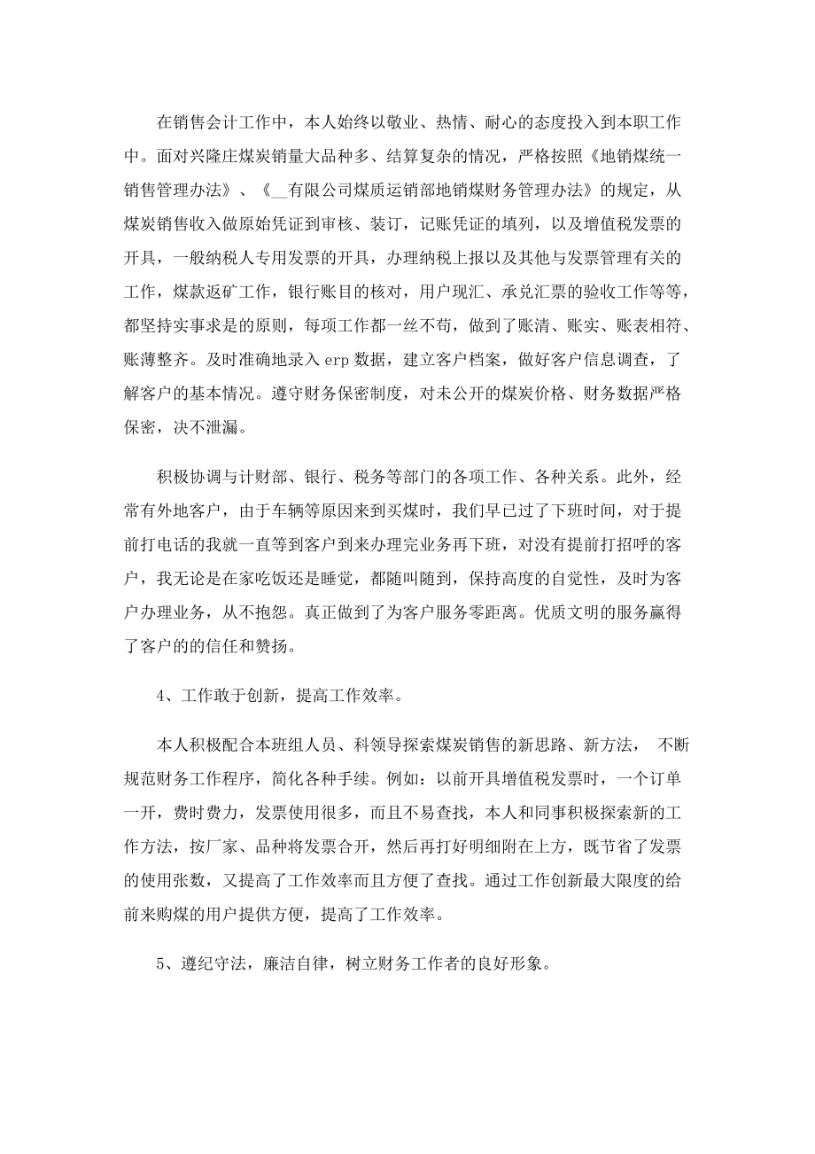 会计年终工作总结汇报范本.doc_第2页