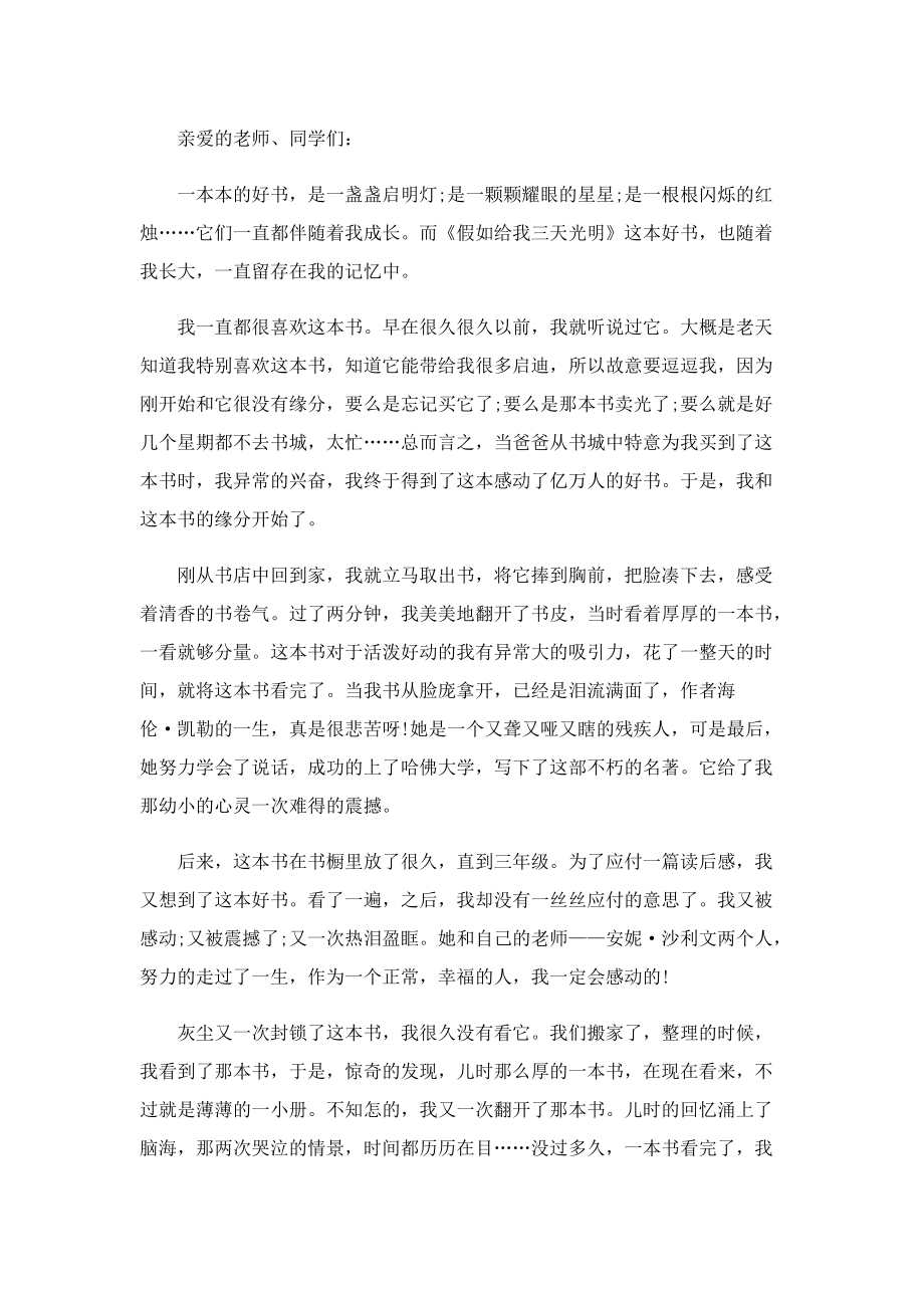 读书活动演讲稿范文.doc_第2页