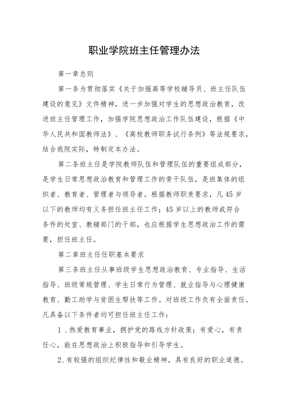 职业学院班主任管理办法.docx_第1页