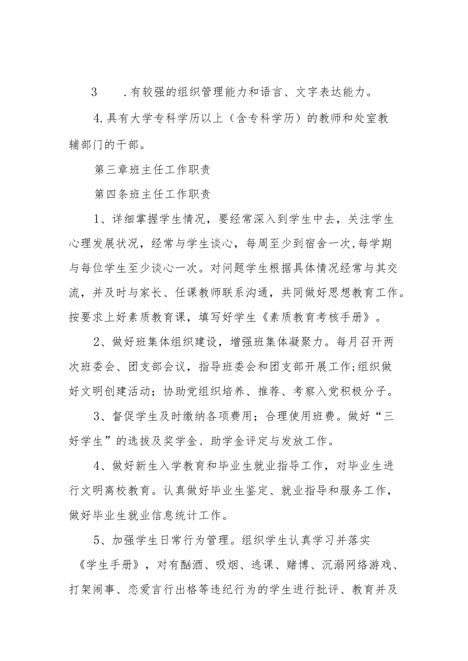 职业学院班主任管理办法.docx_第2页