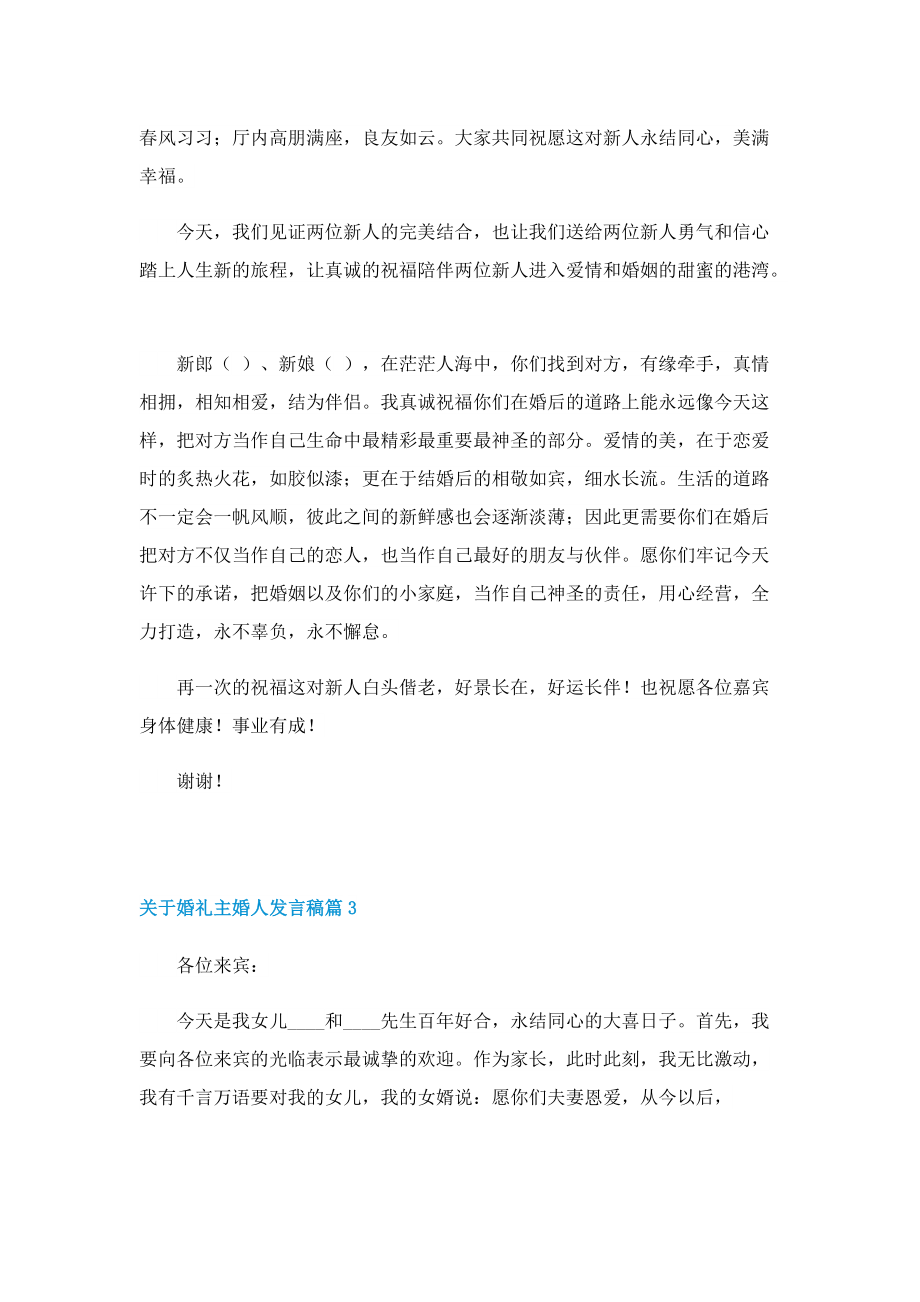 关于婚礼主婚人发言稿.doc_第2页