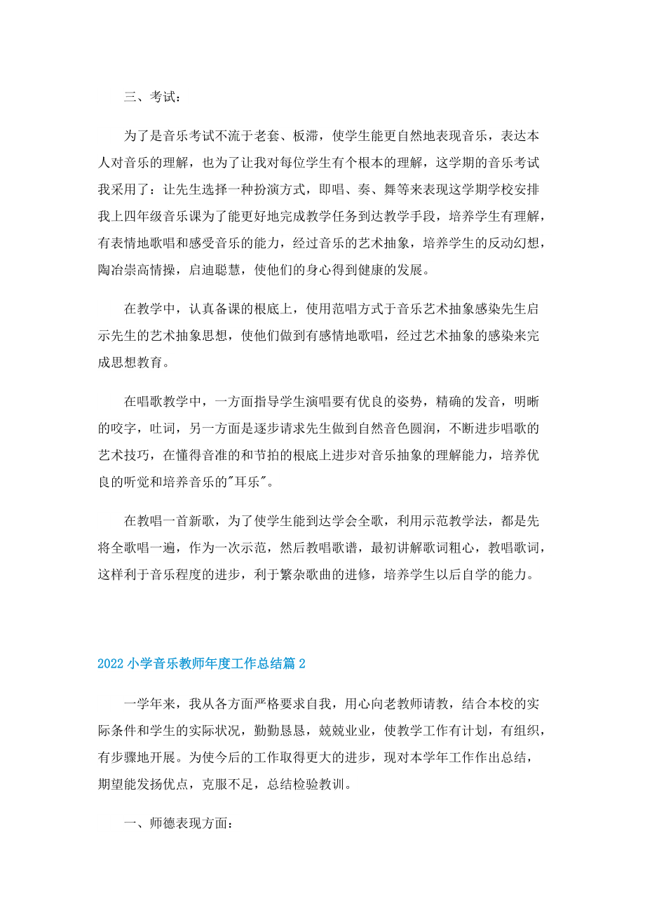 2022小学音乐教师年度工作总结.doc_第2页