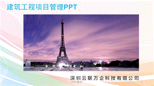 建筑工程项目管理课件.ppt