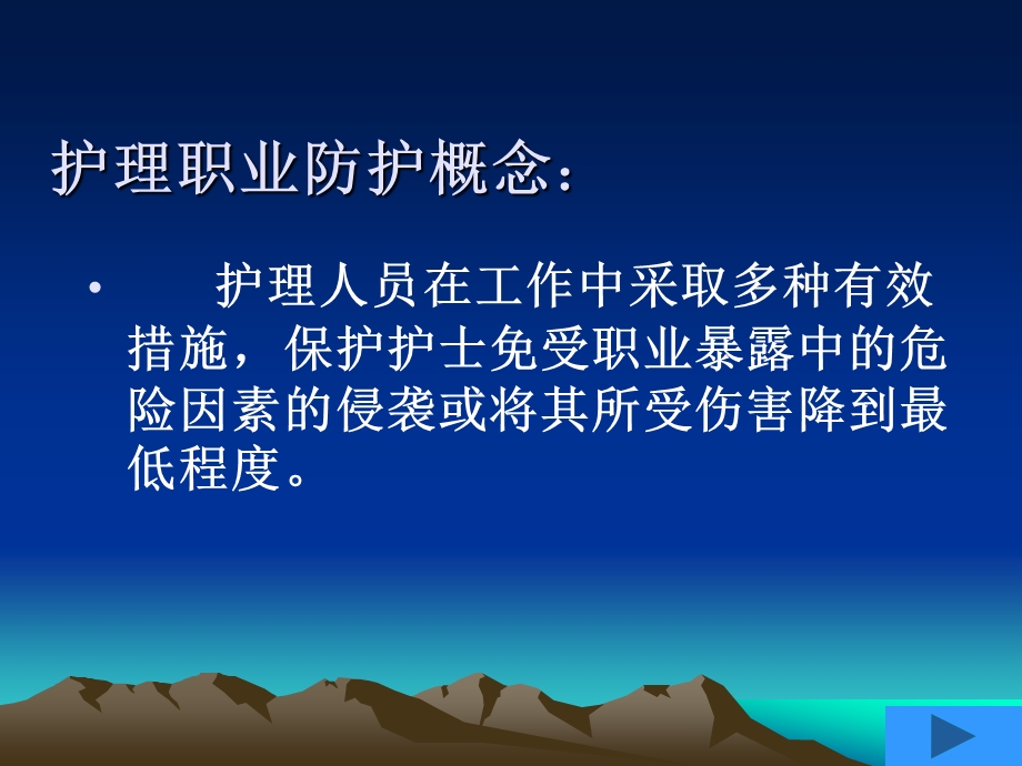 护理职业防护和职业安全课件.ppt_第2页