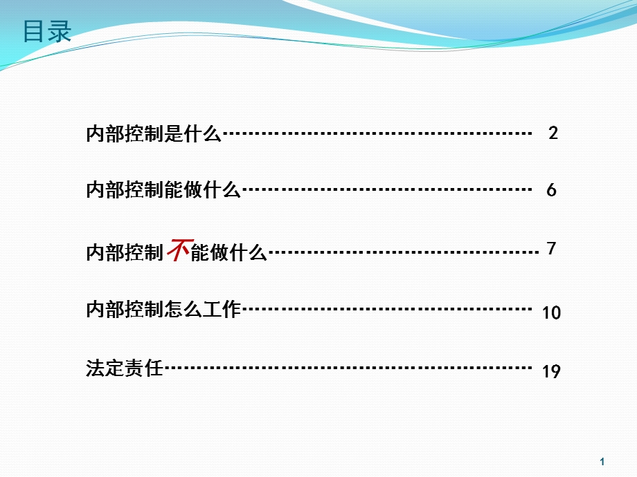 最新内控知识基础培训ppt课件.ppt_第2页