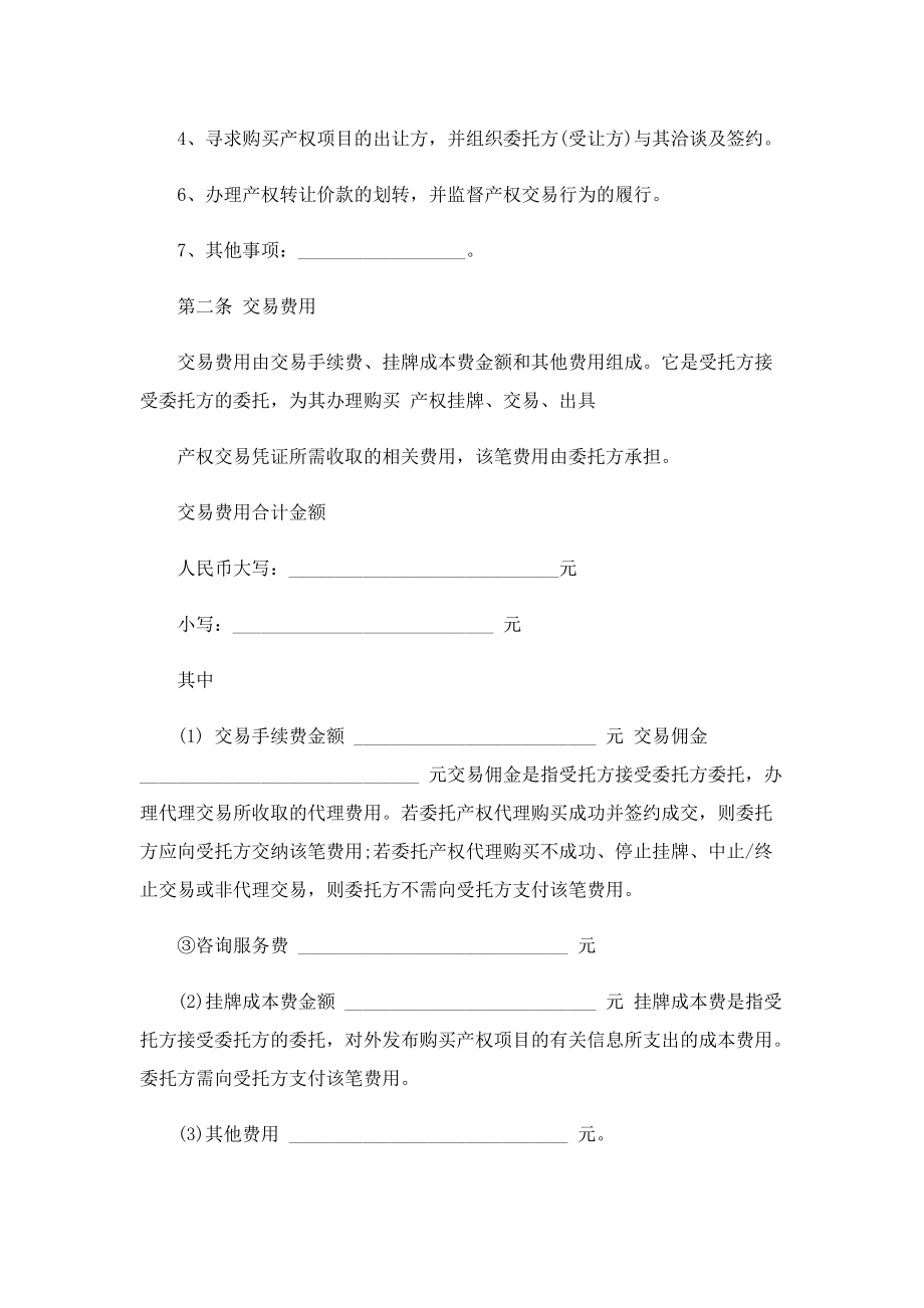 委托购买购销合同样本.doc_第3页