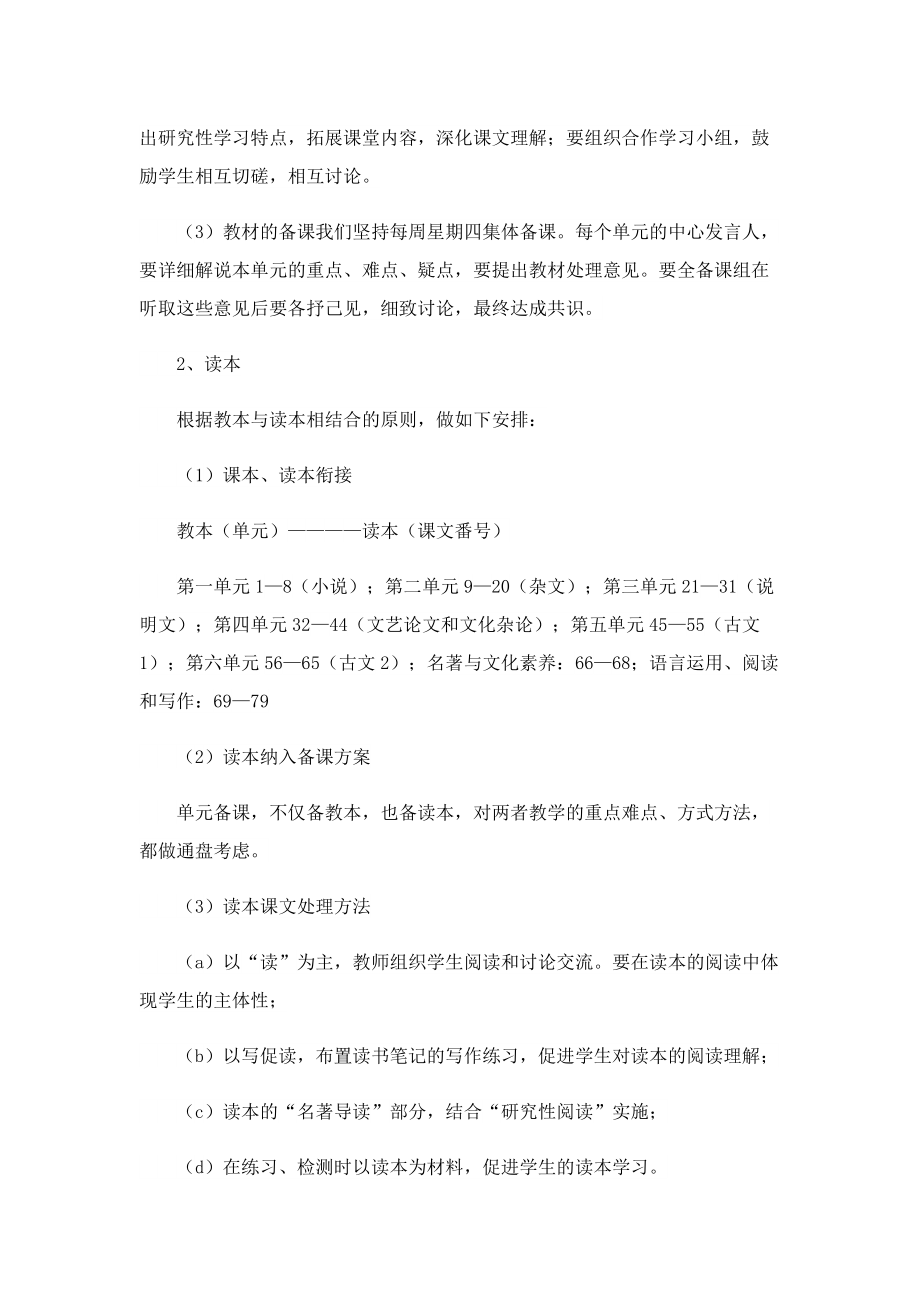 2023年高中语文教学计划范文.doc_第2页