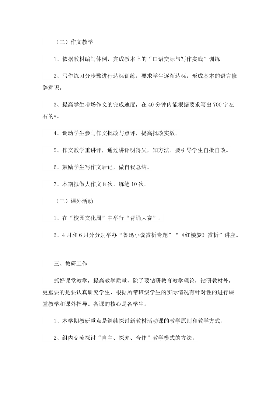 2023年高中语文教学计划范文.doc_第3页