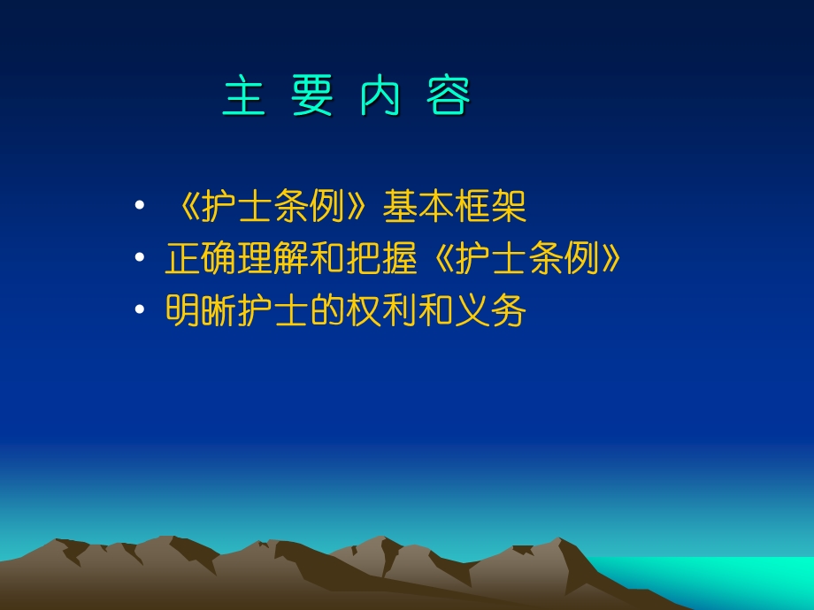 解读护士条例课件.ppt_第2页