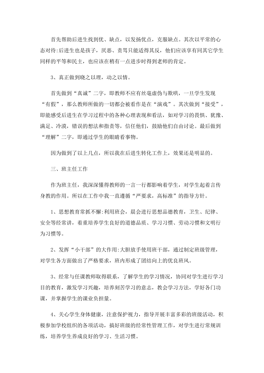 2022教师个人思想总结.doc_第3页