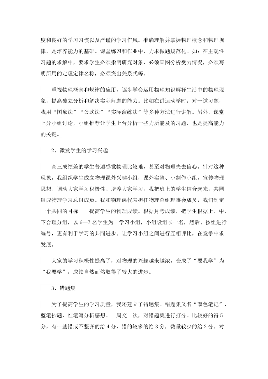 高三教师教学随笔（10篇）.doc_第2页