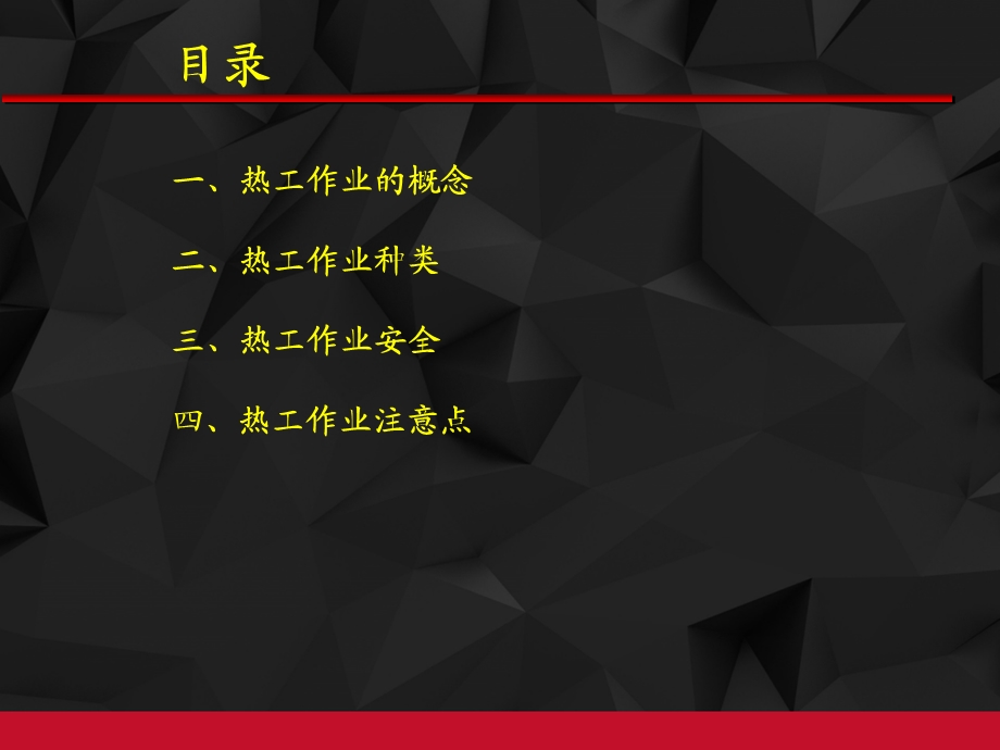 热工作业安全课件.ppt_第2页