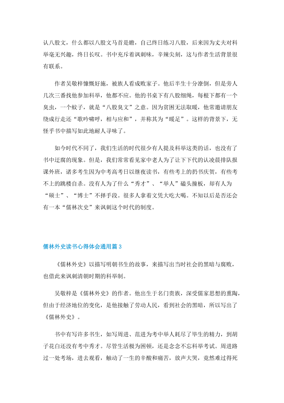 儒林外史读书心得体会通用七篇.doc_第3页