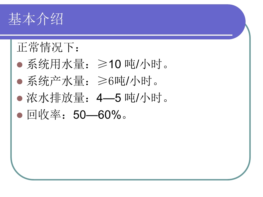 水处理系统操作及维护方法课件.ppt_第2页