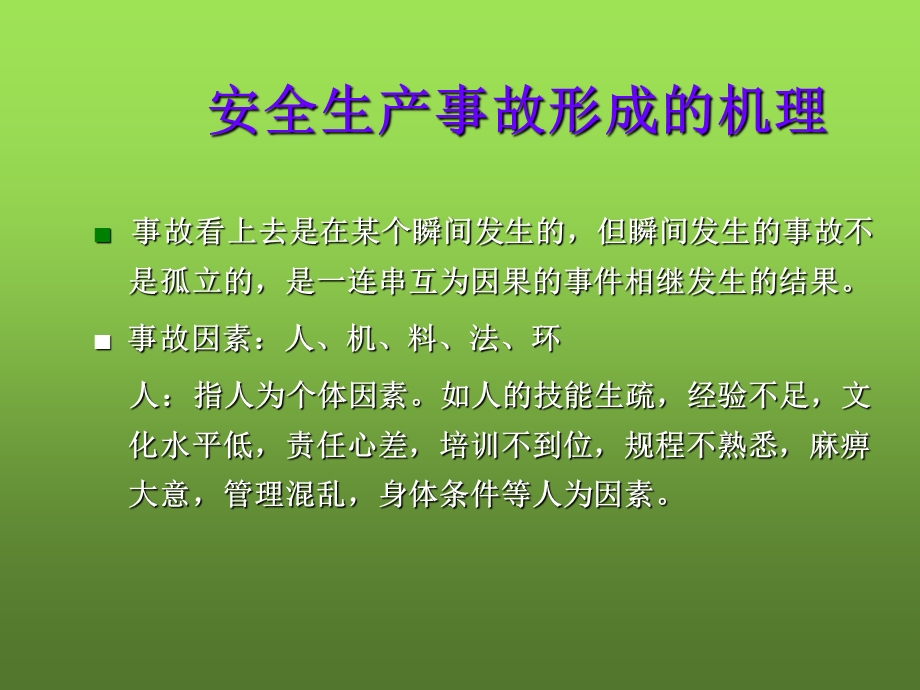 水泥厂安全生产知识培训课件.ppt_第3页