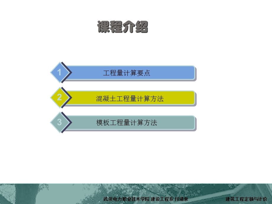 模板工程量计算课件.ppt_第2页