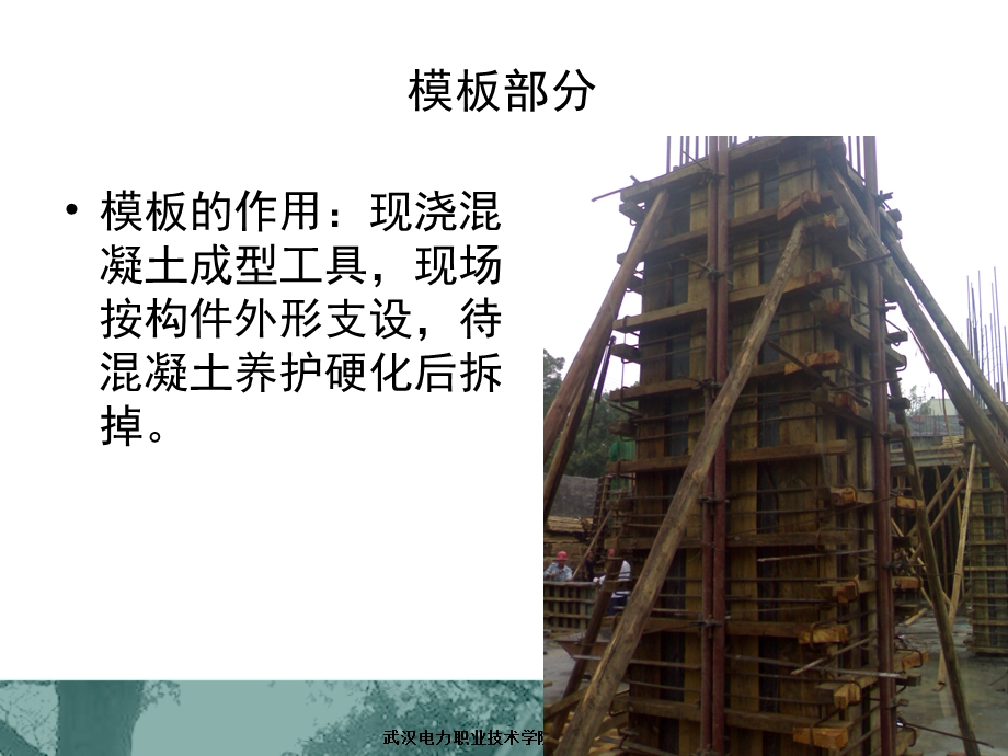 模板工程量计算课件.ppt_第3页