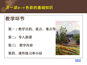 美术教学色彩课件.ppt