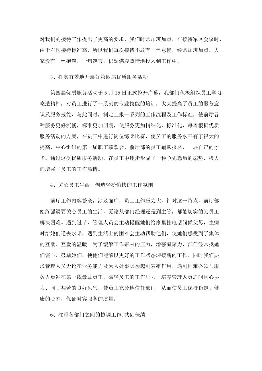 2022年前台主管工作计划.doc_第2页