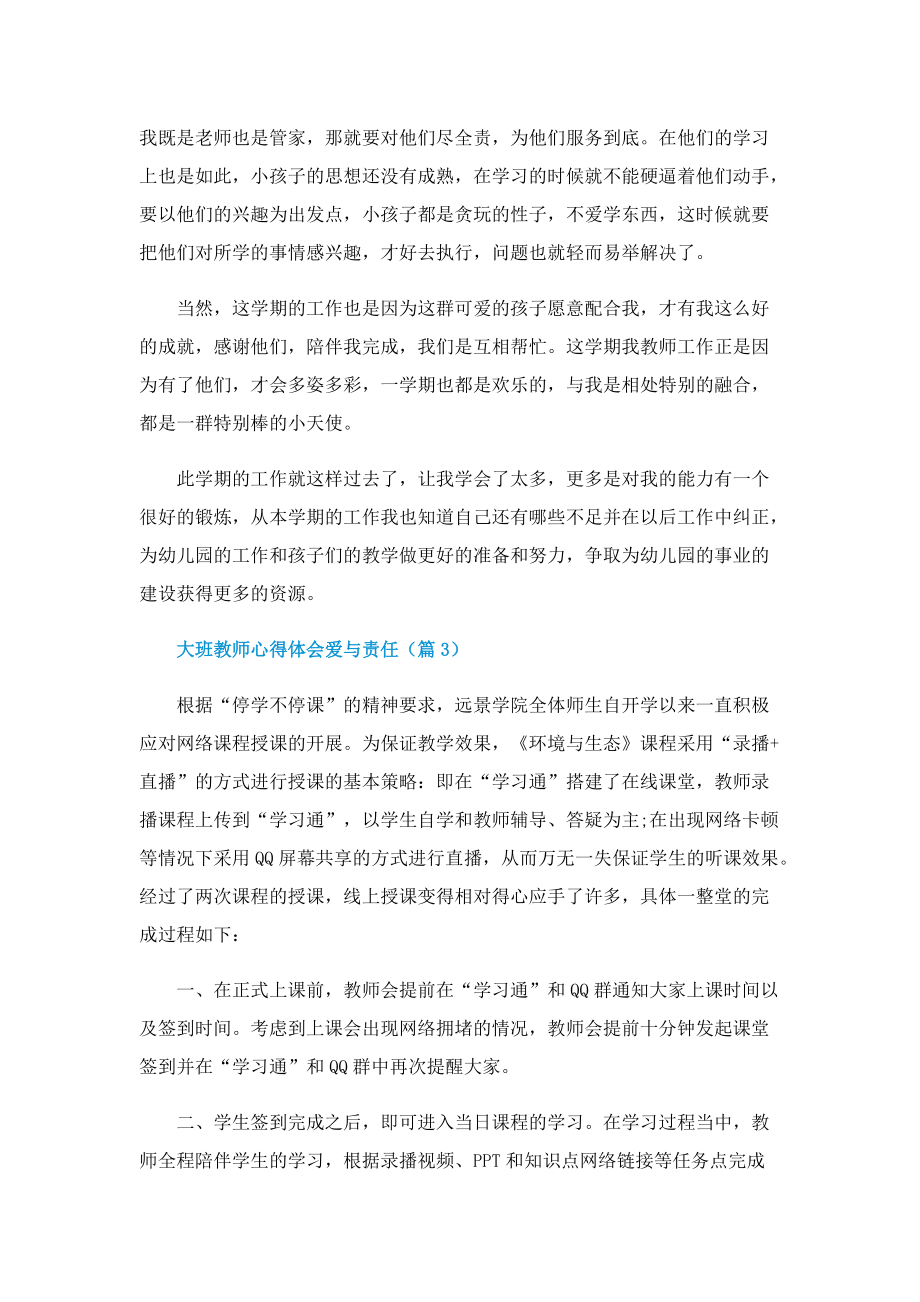 大班教师心得体会爱与责任.doc_第3页