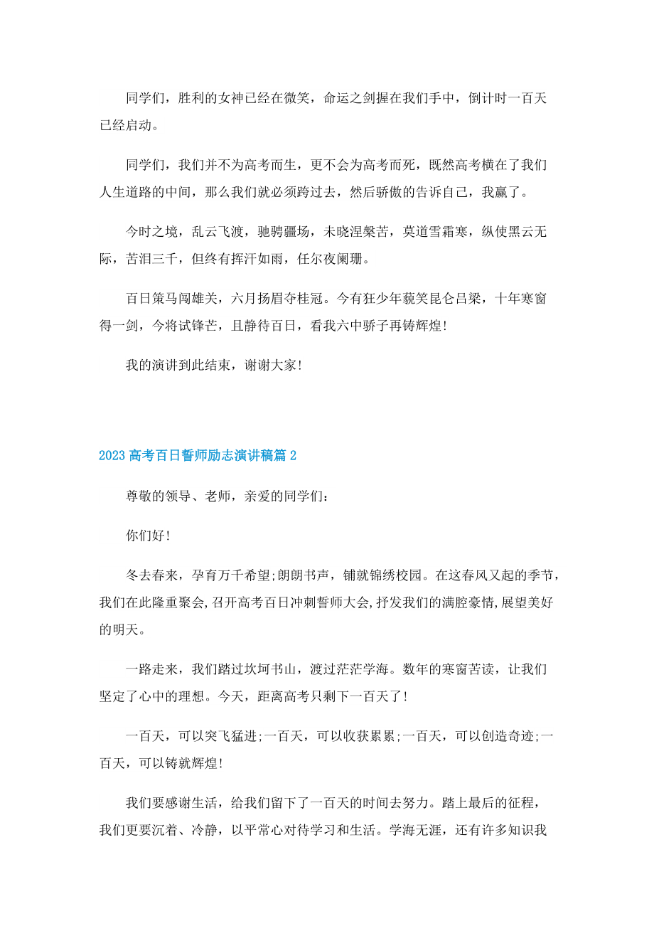 2023高考百日誓师励志演讲稿.doc_第2页