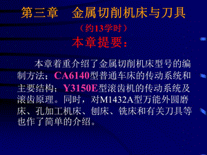 机械制造技术基础课件.ppt