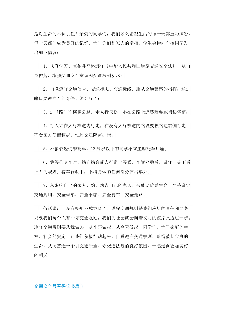 交通安全号召倡议书七篇.doc_第3页