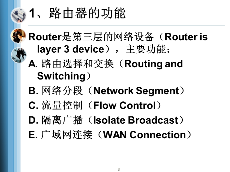 路由器基础知识课件.ppt_第3页