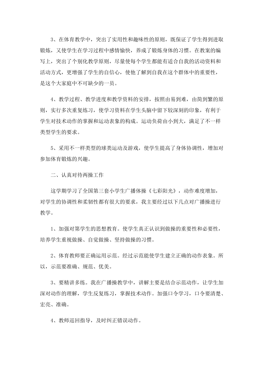 体育教师工作总结10篇.doc_第2页