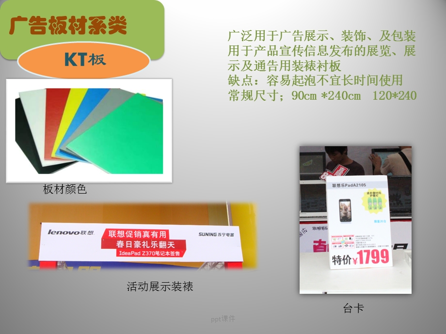 广告制作常用材料课件.ppt_第3页