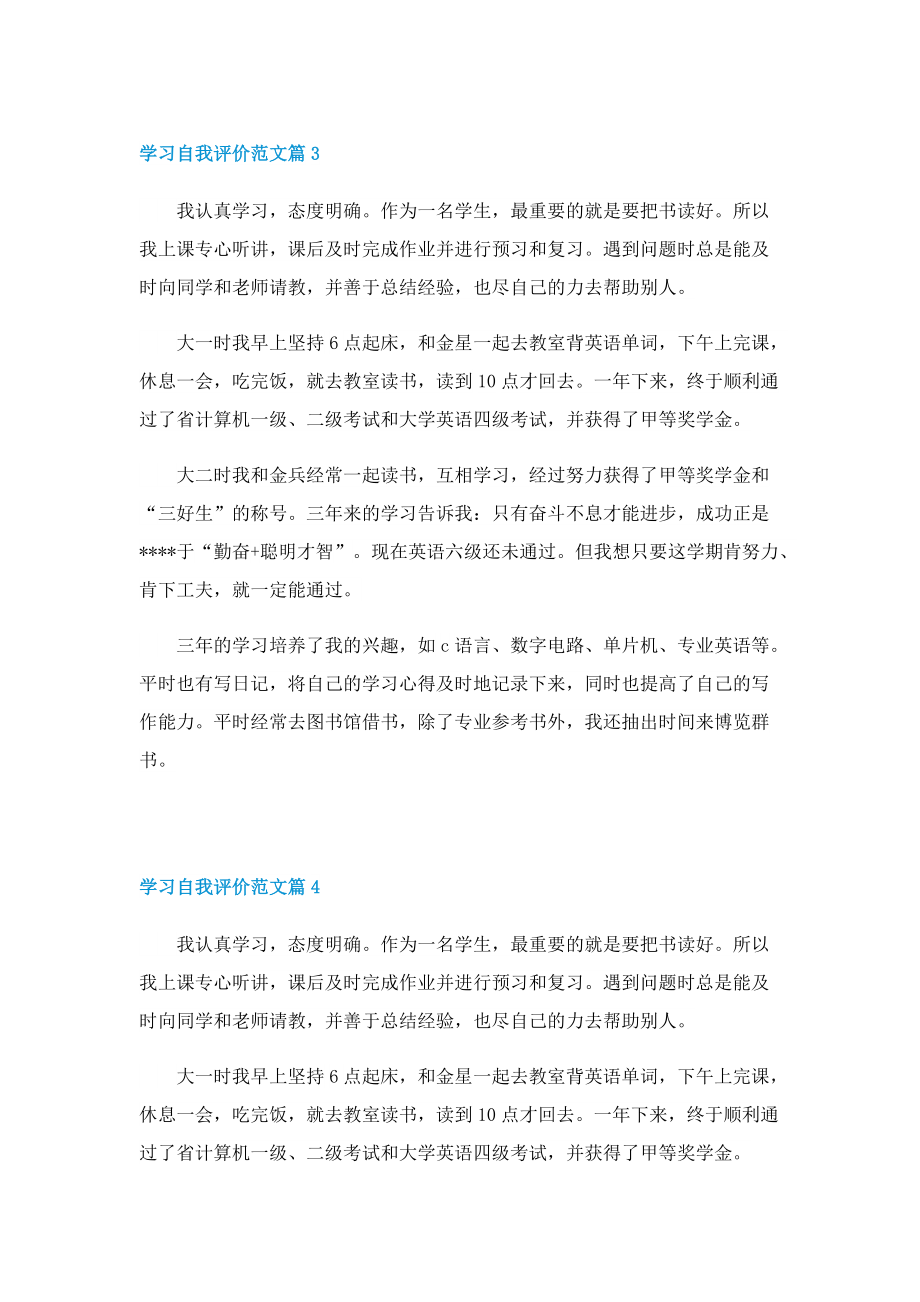 学习自我评价范文10篇.doc_第2页