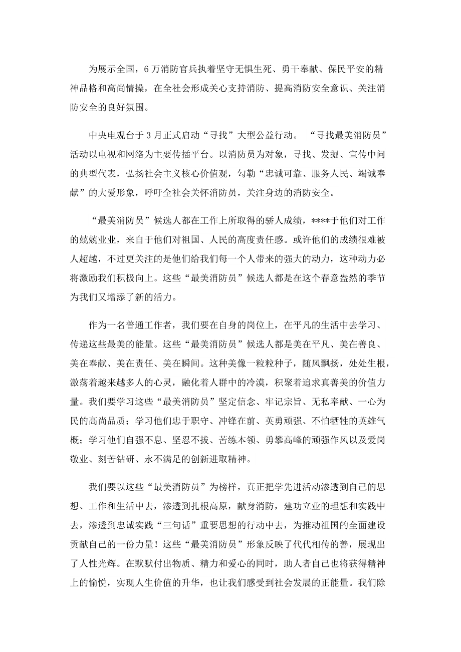 消防日消防安全学习心得最新.doc_第2页