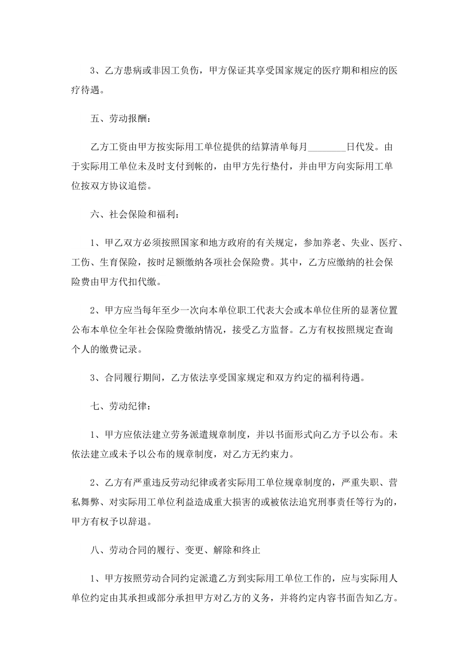 2022年员工正规的劳动合同样本.doc_第3页