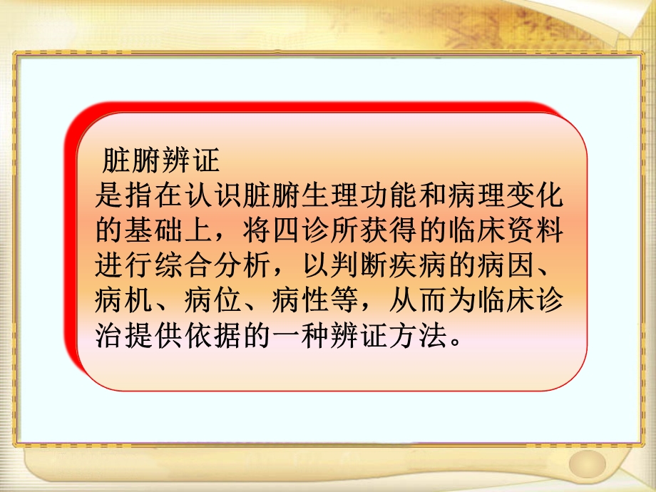 心与小肠病辨证课件.ppt_第2页