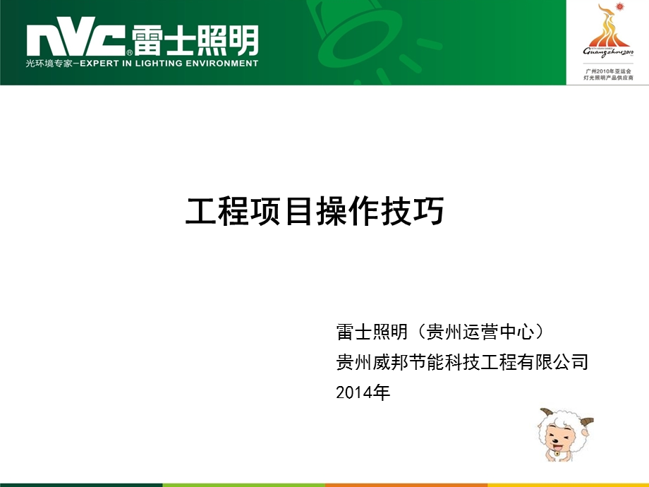 工程项目操作技巧课件.ppt_第1页