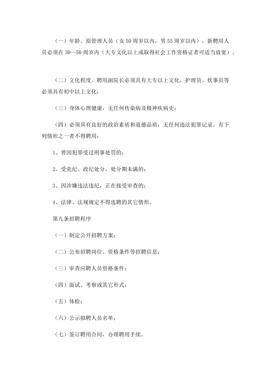 县养老院管理制度大全.doc_第3页