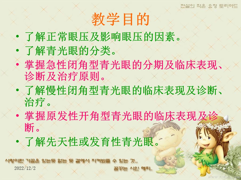 青光眼幻灯片课件.ppt_第2页